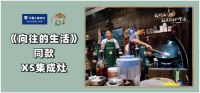 《向往的生活》导演组将探厂火星人，2大挑战为粉丝谋福利