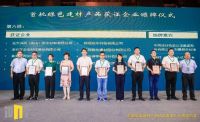 行业共话绿色发展，美巢等先锋企业获绿色建材产品认证