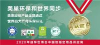 行业共话绿色发展，美巢等先锋企业获绿色建材产品认证