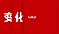 亚洲照明设计师协会(AALD) 常务理事会议决议公告