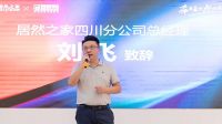 帝造美好 然动全川，居然之家&帝标家居全川战略合作全面启动！