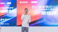 帝造美好 然动全川，居然之家&帝标家居全川战略合作全面启动！