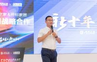 帝造美好 然动全川，居然之家&帝标家居全川战略合作全面启动！