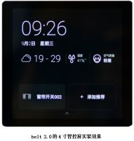 哈奇智能belt2.0四寸智控屏 小户型必备之选