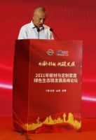 2021年板材与定制家居绿色生态链发展高峰论坛在山东日照成功举办