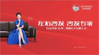 深圳发布6000亿时尚产业规划，左右家私被点名为本土时尚品牌