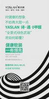 【YASLAN】雅诗澜培训总结及2021年秋季新品发布会预告