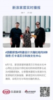 浪眼探馆|特邀设计大咖杜柏均X林琮然打卡诺贝尔科技文化中心