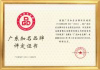 远超智慧IPO：入选首批“广东知名品牌”榜单 尽显品牌硬实力