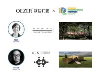 OEZER X IDC│欧哲门窗联手琚宾、刘小康，共建“园中院”与“知竹生活馆”两所大师之家