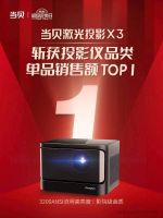 京东数码品类日官方：当贝X3激光投影仪仅3分钟全部售罄！