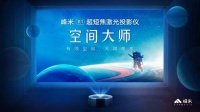 峰米R1激光投影详细评测来了！对比同价位的当贝F3真不香！