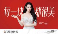 冠珠瓷砖从“新”出发，助推终端门店建设