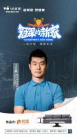 联手中国女排与王仕鹏，慕思集团V6家居以实力赢得喝彩