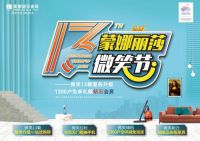 让每次相遇更美好 蒙娜丽莎第十三届微笑节扬帆启航