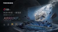 OLED电视赛道提速，东芝火箭炮电视重新定义“音画”