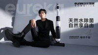 百年清洁品牌 eureka优瑞家牵手易烊千玺，开启家居清洁新篇章