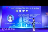 斩获嘉奖！维意ob欧宝体育官网入选2021十大优选ob欧宝体育官网家居品牌