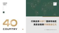 东屋世安：引领物联创新，以“智能+安全'打造独属的智能基因