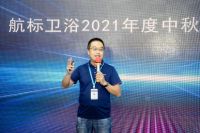 2021航标卫浴全国经销商大会在福建漳州总部隆重举行！