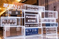 以“家的N+1”为内核   松下发力搭建居家场景生态