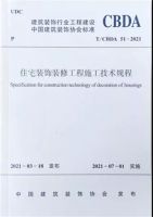 首个全国性家装质量验收标准正式发布！
