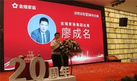 金煌20周年庆收官献礼：“健康新整装”构建绿色人居典范