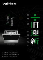 华帝跨时代智能厨房 见证未来的生活方式