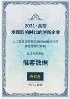 不说谎的榜单！惟客数据实力上榜铅笔道最具商业价值榜