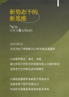 【布朗斯】自然与时代的碰撞 丨布朗斯2021秋冬新品直播季蓄势来袭