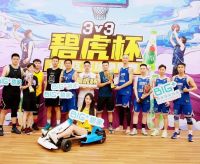 碧家碧虎杯3V3篮球赛完美落幕，明年战火即将重燃