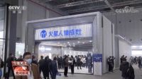 集成灶行业受CCTV-2《正点财经》关注，火星人六登央媒报道