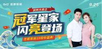 圣都家装19周年 助力品质杭亚运