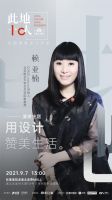 重磅预告丨米兰之窗&此地十人50余设计菁英聚首山城,探寻独特