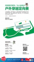 公益又好玩！佛山联邦家私户外穿越定向赛等你来参加!