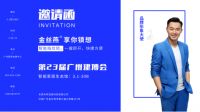 品牌运营升级,金丝燕携手品牌代言人沙溢锁享智能时代!