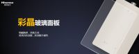 海信厨卫新品燃气热水器，享受高颜值、实力派、健康家