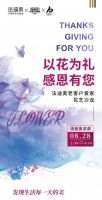以花为礼|邂逅法迪奥爱家花艺沙龙