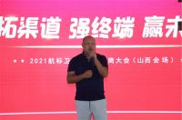 聚力驰骋 披荆斩棘|2021航标卫浴经销商大会山西站顺利开启