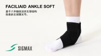 希格玛SIGMAX护踝：警惕习惯性崴脚