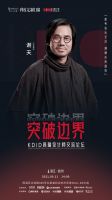 KDID | 科度诚邀您参加KDID高端设计师交流论坛