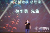 青山周平“空降”嘉兴，与「大艺树地板」发现“树”式生活无限可能