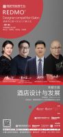 福蒙特助力2021中国红墨斗住宅设计大赛首期沙龙走进瀚美居办公家具