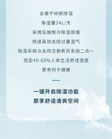 百朗除湿新风一体机为您带走湿热，清凉过夏！