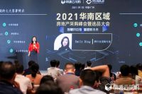 以智慧定义地产新未来 明源云采购2021华南区域房地产采购峰会落地广州