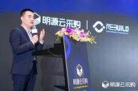 明源云采购2021华南区域房地产采购峰会：智慧供应链引领行业变革