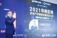 明源云采购2021华南区域房地产采购峰会：智慧供应链引领行业变革