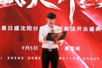 沈阳东易日盛装饰超放心整装旗舰店9月5日盛大开业