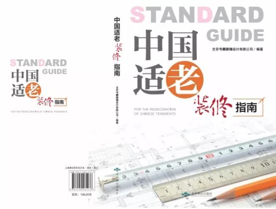 重磅发布！9月10日，今朝装饰《中国适老装修指南》即将面世，要点抢先看！1304.png