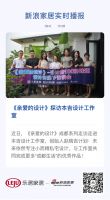 《亲爱的设计》探访本吉设计工作室